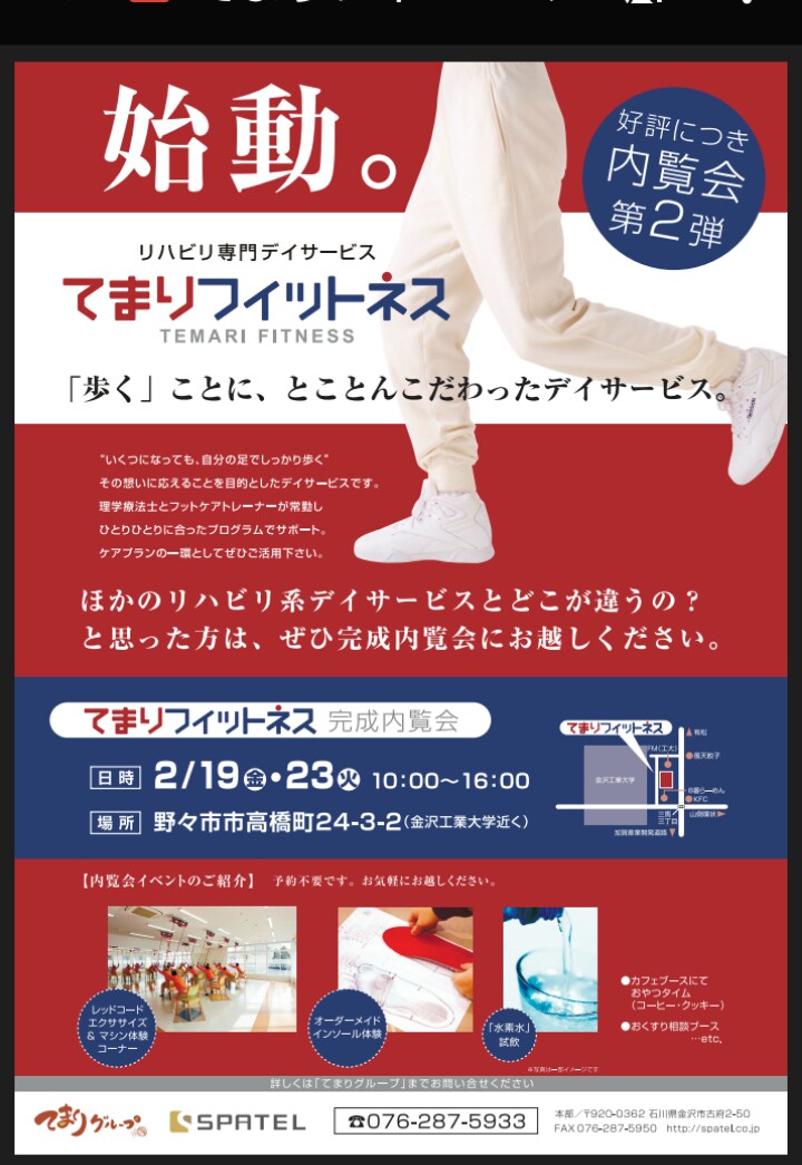 内覧会